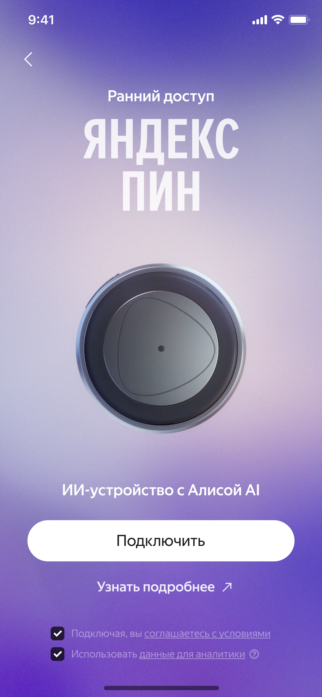 Яндекс Пин — ранний доступ